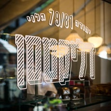 קראנץ גבינה