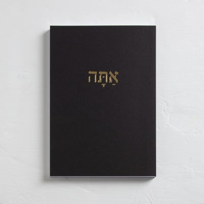 מחברת "אתה"