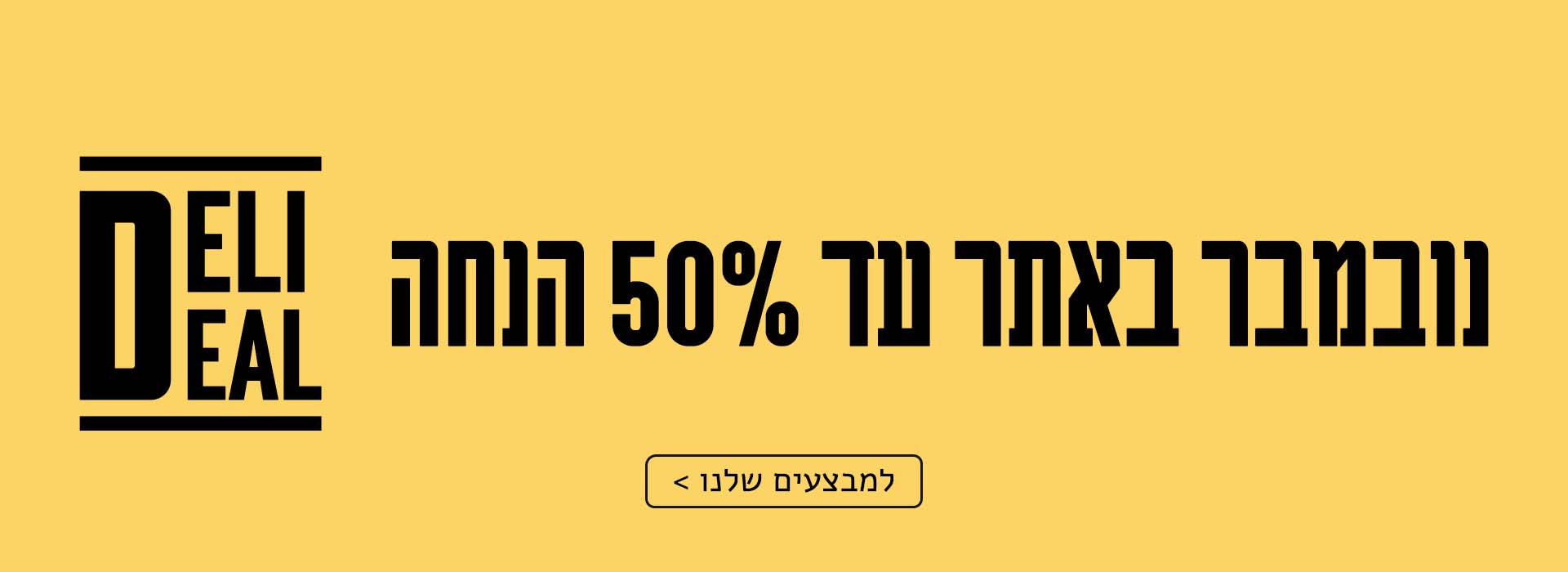 מבצעי נובמבר באתר דליקטסן