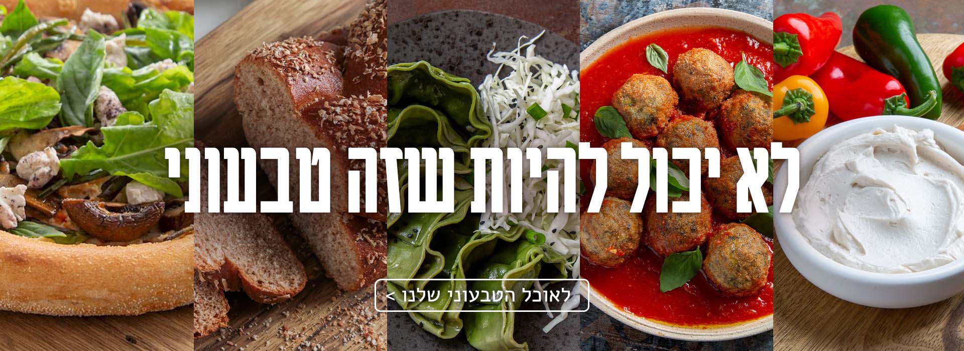 תפריט טבעוני בדליקטסן