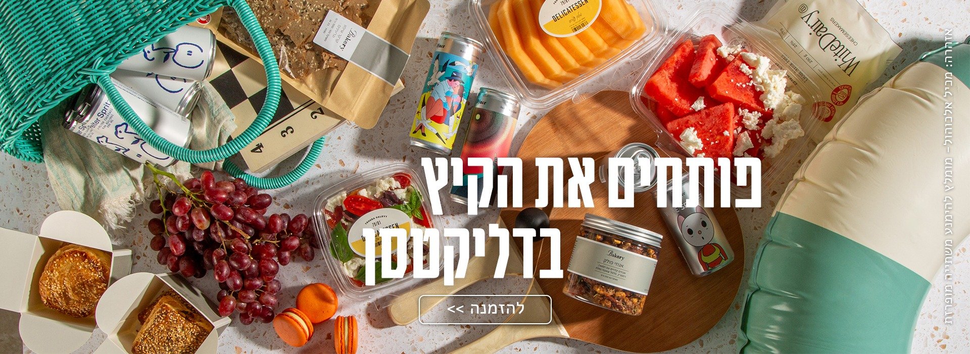 קיץ בדליקטסן