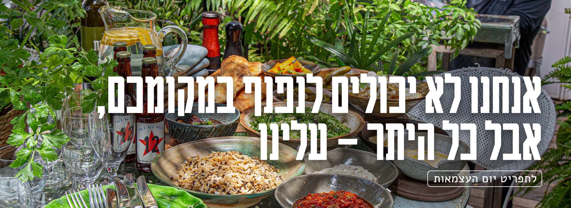 עצמאות בדליקטסן 2025
