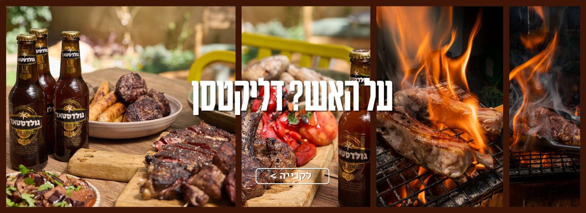 על האש מהדליקטסן