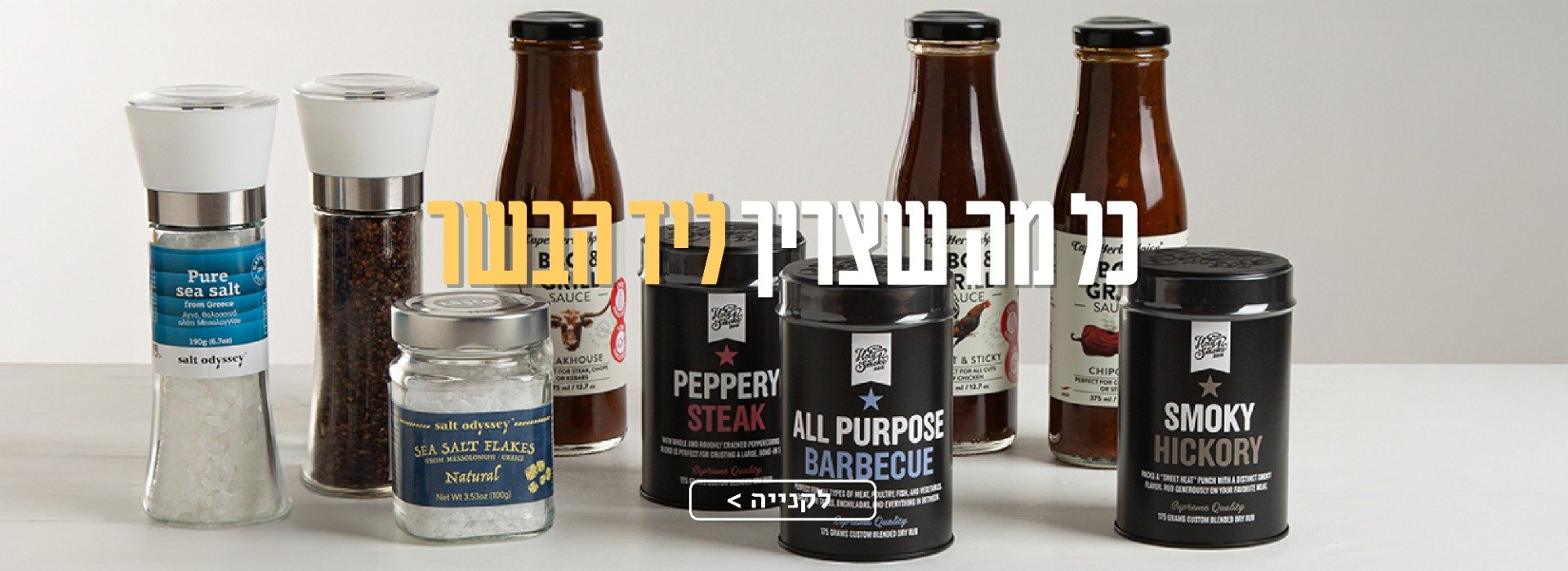 על האש עם הדליקטסן