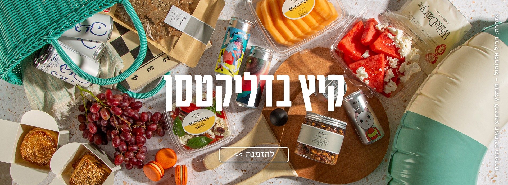 קיץ בדליקטסן