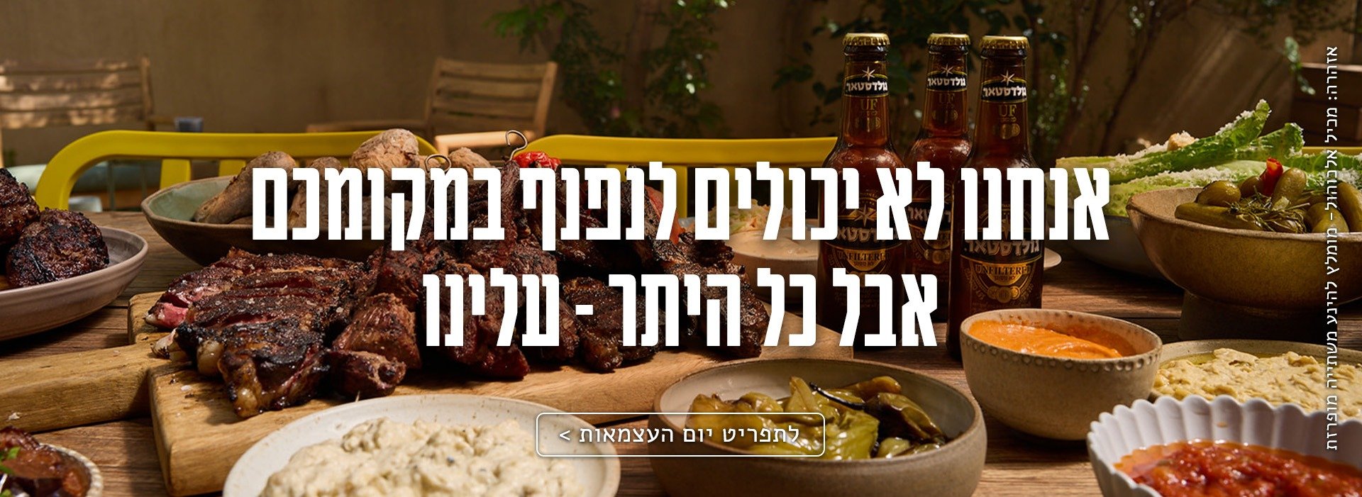 על האש מהדליקטסן