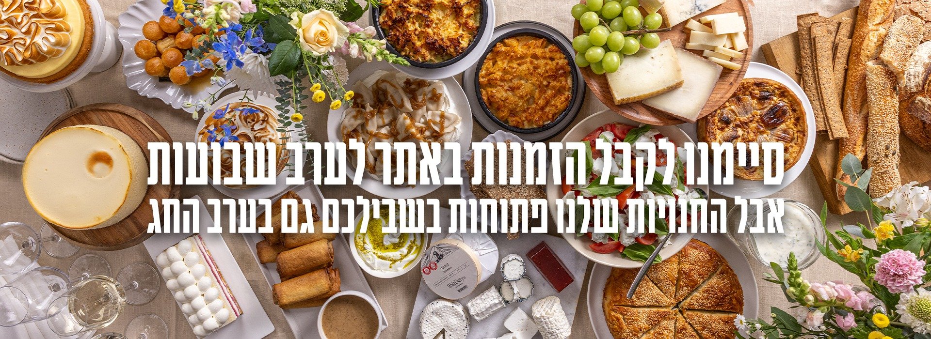 תפריט שבועות בדליקטסן