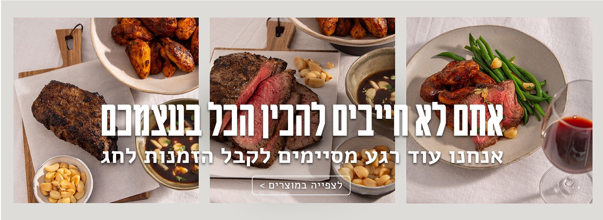 תפריט פסח מהדלקיטסן