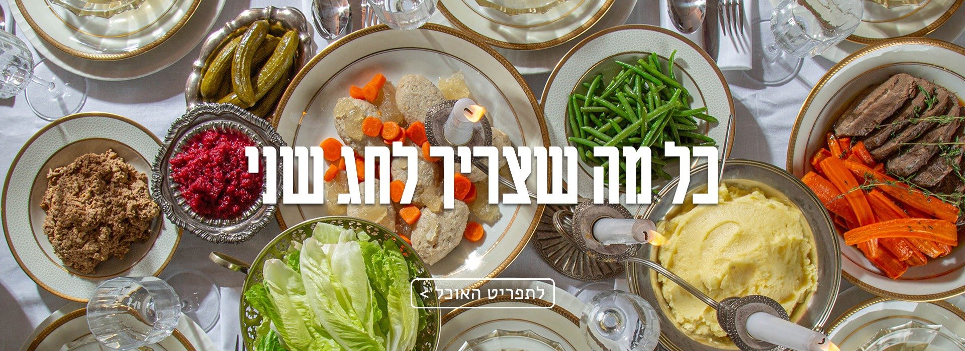 פסח בדליקטסן