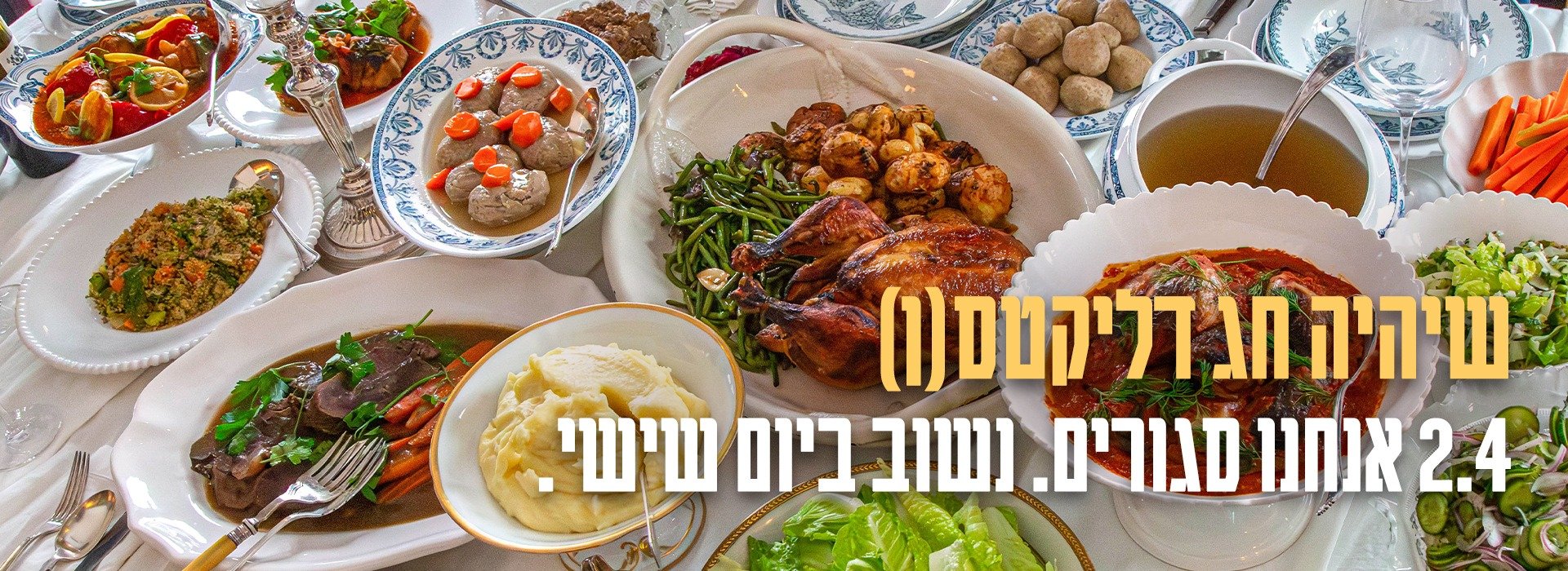 פסח בדליקטסן