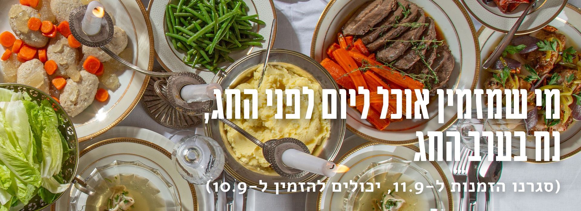 תפריט ראש השנה בדליקטסן