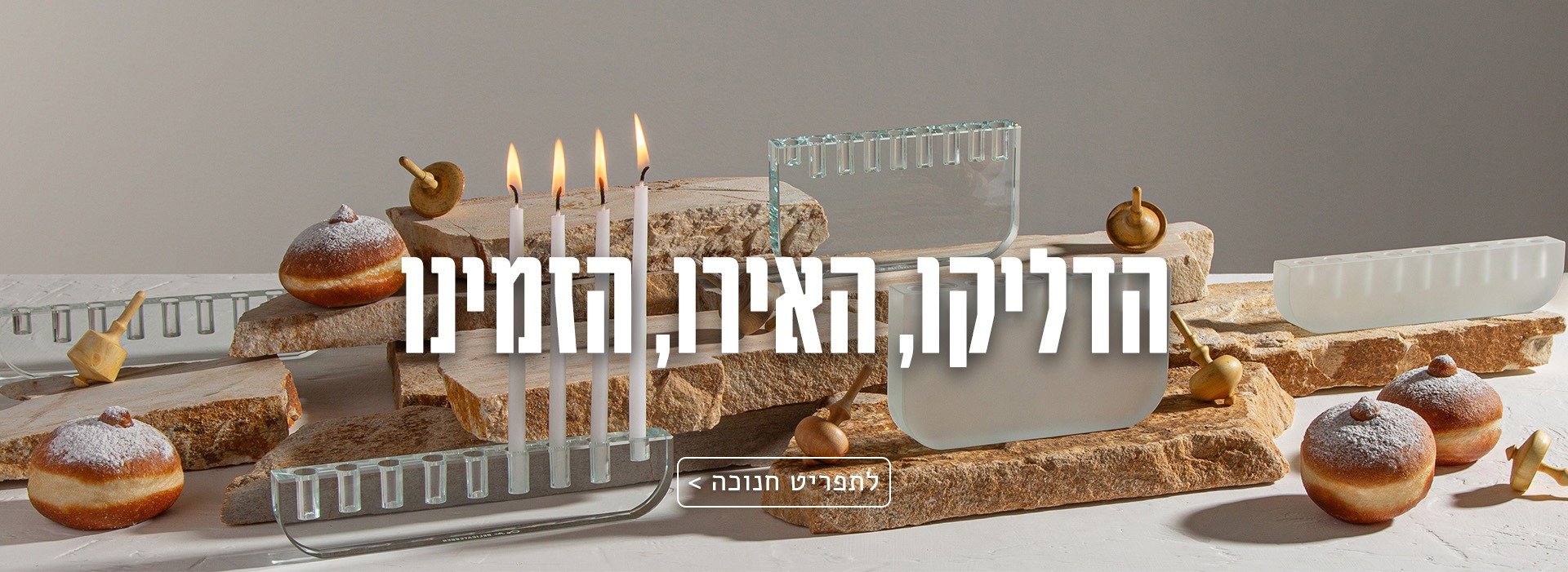 חנוכה בדליקטסן