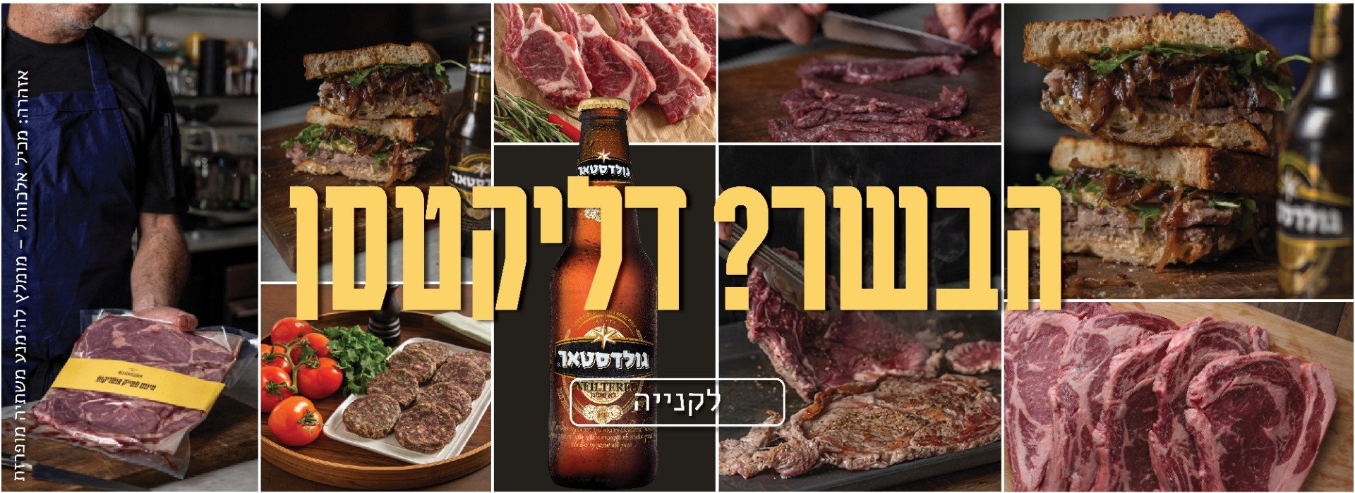 בשר טרי מהדליקטסן