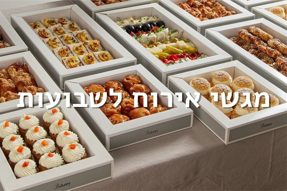 מגשי אירוח לשבועות מהדליקטסן