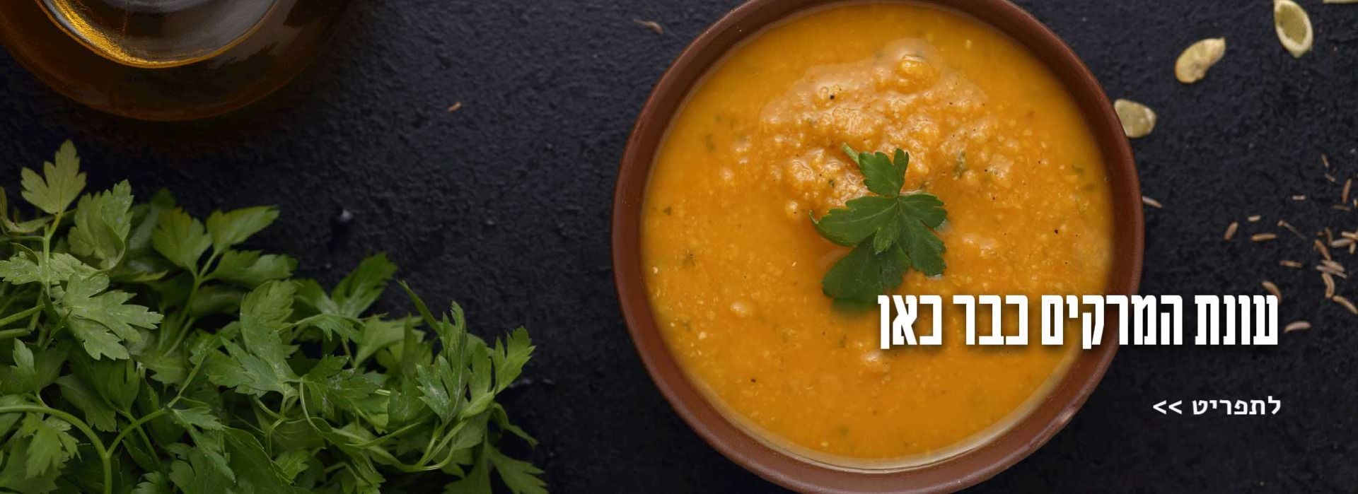 תפריט חורף בדליקטסן