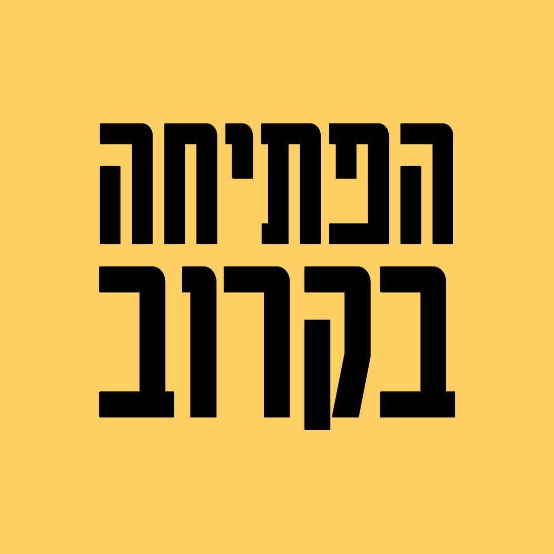 דליקטסן נאות אפקה