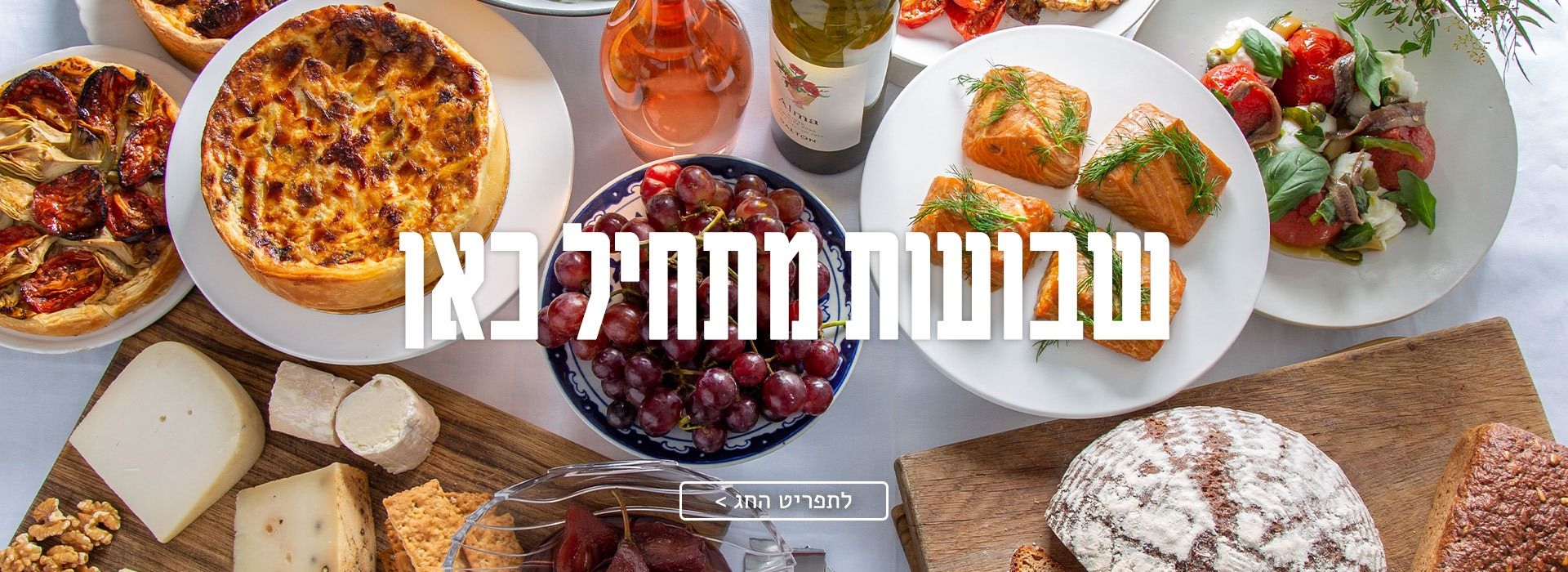 תפריט שבועות בדליקטסן