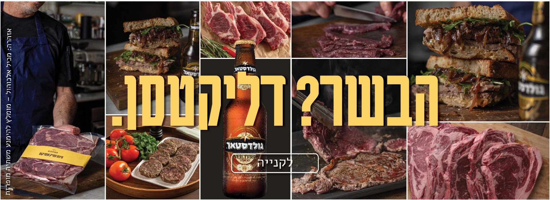 בשר טרי מהדליקטסן